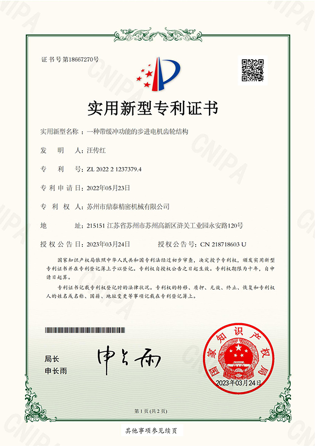 帶緩沖功能的步進電機齒輪結構